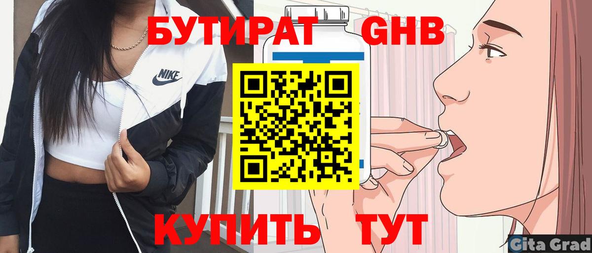 БУТИРАТ бутик  Вход с VPN  Солнечногорск 