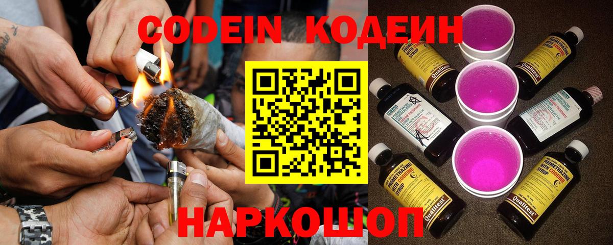 Солнечногорск  Кодеин Purple Drank  Codein напиток Lean (лин)  Вход с VPN 