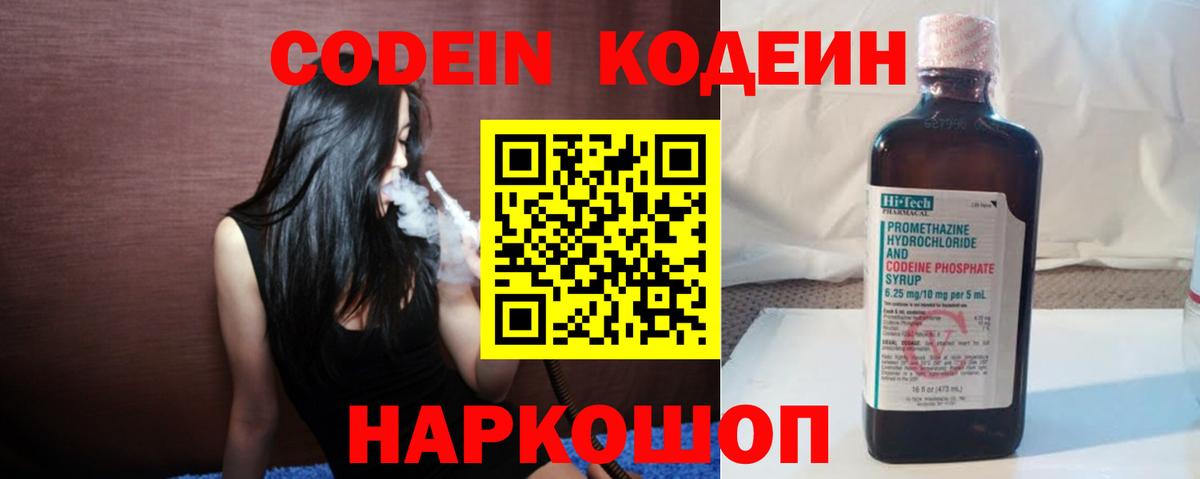 Codein Purple Drank Солнечногорск