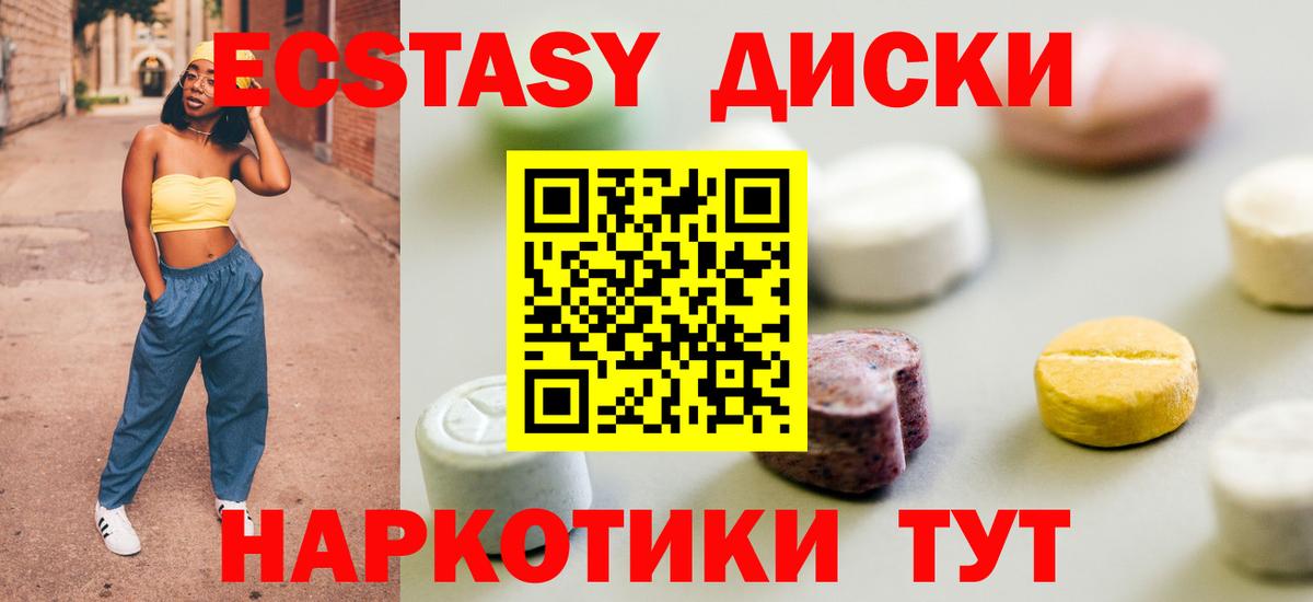 ЭКСТАЗИ диски  Экстази  Солнечногорск  Вход с VPN 