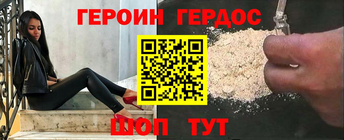 ГЕРОИН Афган Солнечногорск