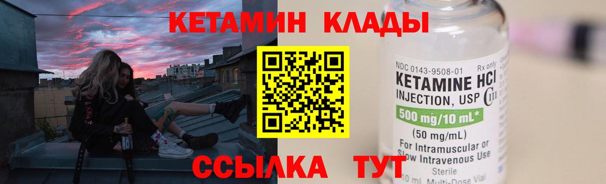 КЕТАМИН ketamine Солнечногорск