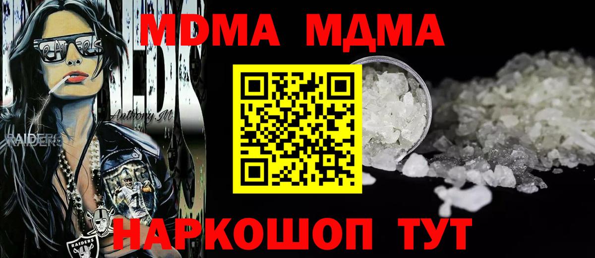 Солнечногорск  МДМА  Вход с VPN  МДМА кристаллы  MDMA VHQ 